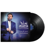 ماجد المهندس شهد الحروف